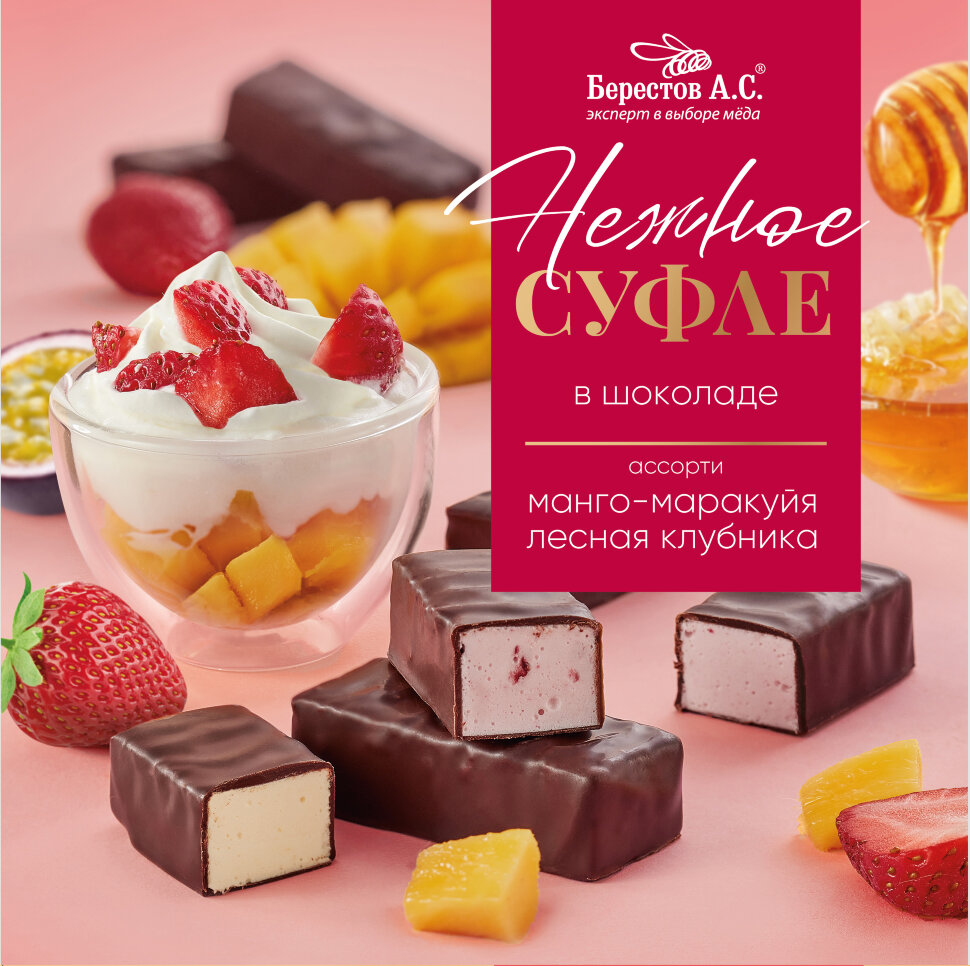  Берестов СУФЛЕ манго-маракуйя и лесная клубника, 155г       в Губкине