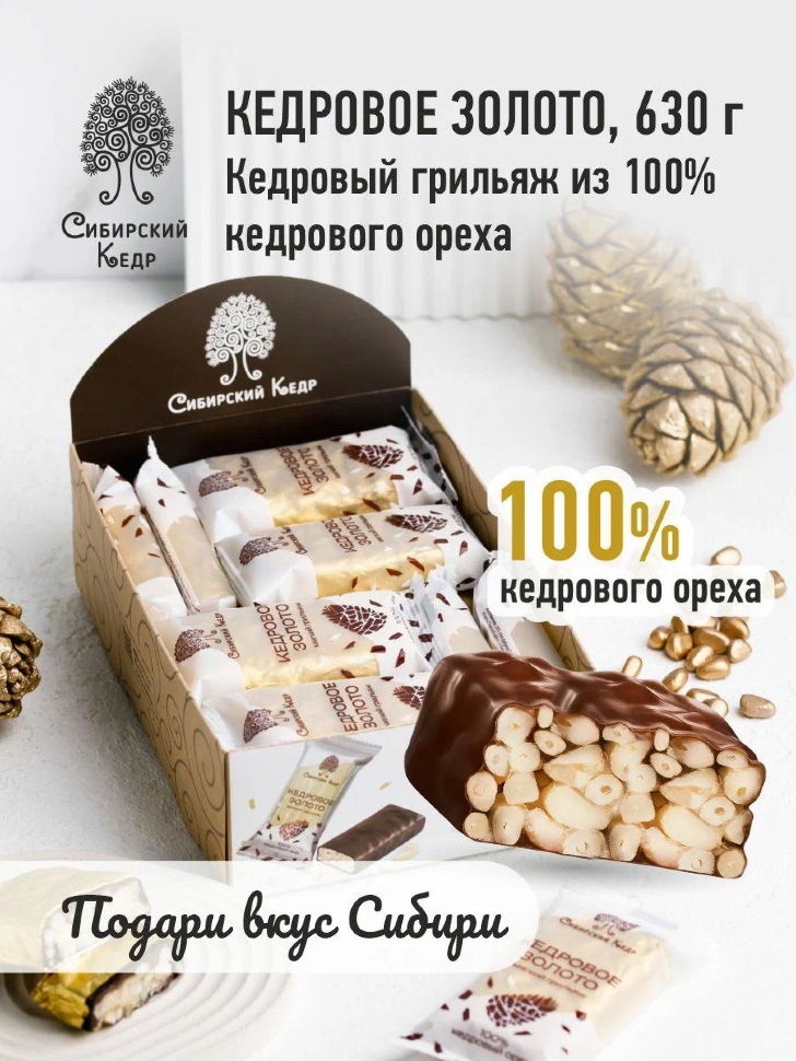  Грильяж(12491) Кедровое золото, (блок 18шт по 35г)    в Губкине
