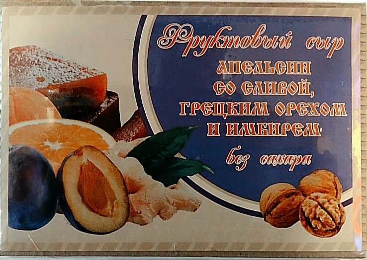  Сыр фруктовый "Апельсин со сливой, грецким орехом и имбирем" 250г  в Губкине