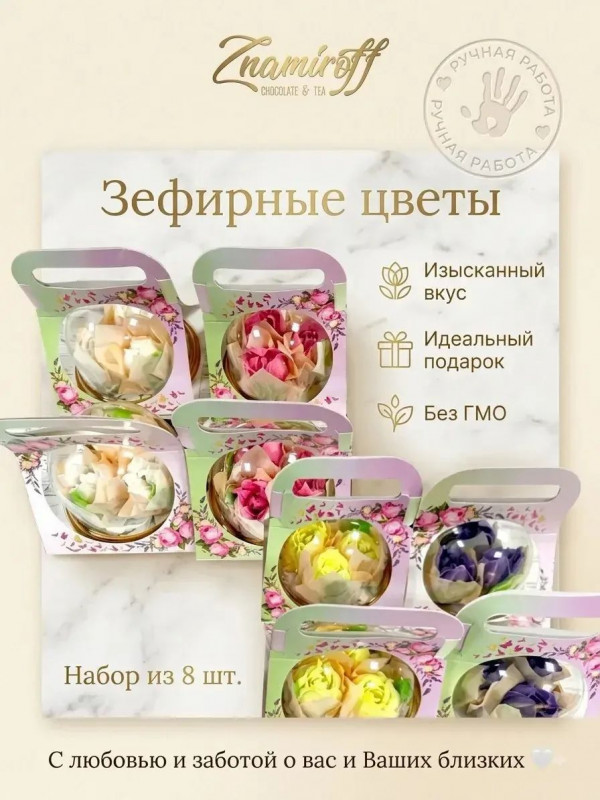 №1   Розочки зефирные в куполе 90г, (коробка Ассорти 8шт)   в Губкине