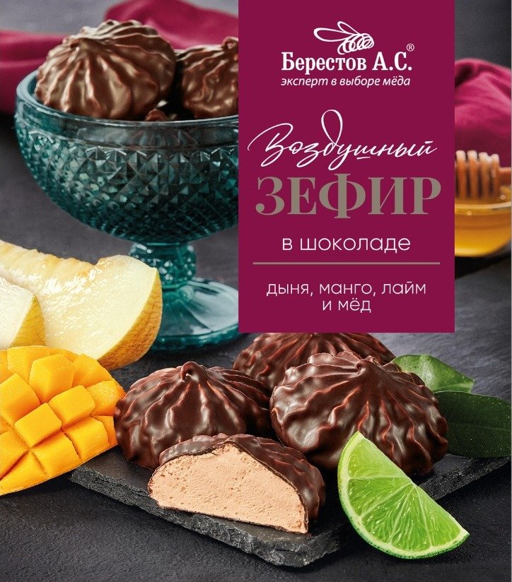  Берестов Зефир в шоколаде дыня,манго, лайм 155г       в Губкине