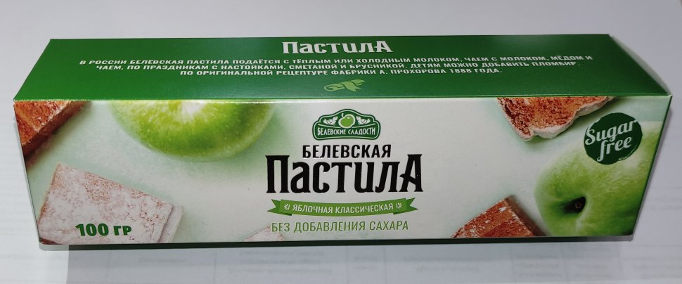  Пастила 100г диетическая белевская  НОВЫЙ ФОРМАТ(2шт по 50г)   в Губкине