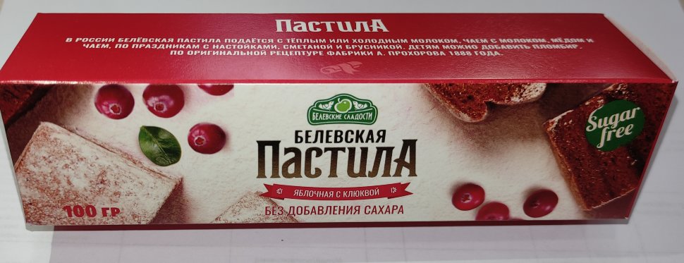  Пастила 100г с клюквой белевская диетическая НОВЫЙ ФОРМАТ(2шт по 50г)   в Губкине