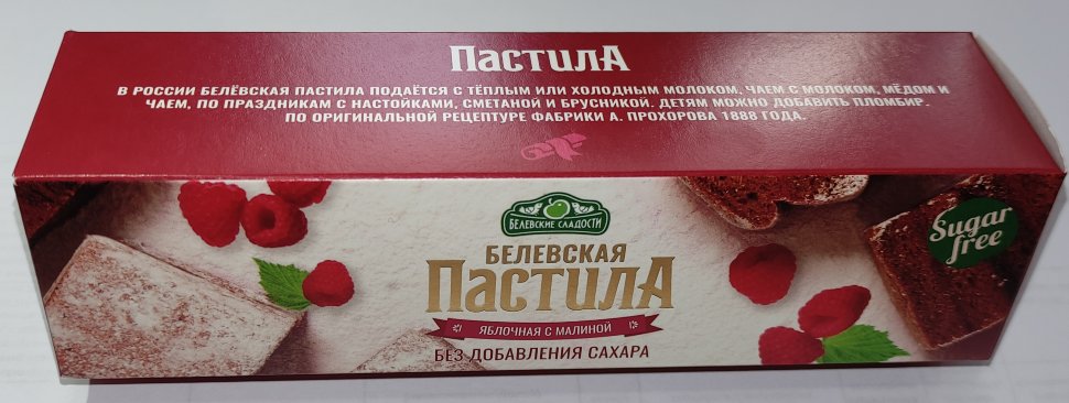  Пастила 100г с малиной белевская диетическая НОВЫЙ ФОРМАТ(2шт по 50г) в Губкине