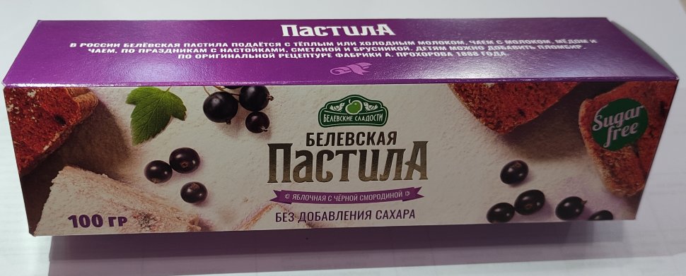  Пастила 100г с чёрной смородиной белевская диетическая НОВЫЙ ФОРМАТ(2шт по 50г) в Губкине