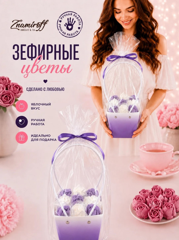 №1   Сумка-корзинка с зефирными цветами 150г, Размер М бело-сиреневые бутоны   в Губкине