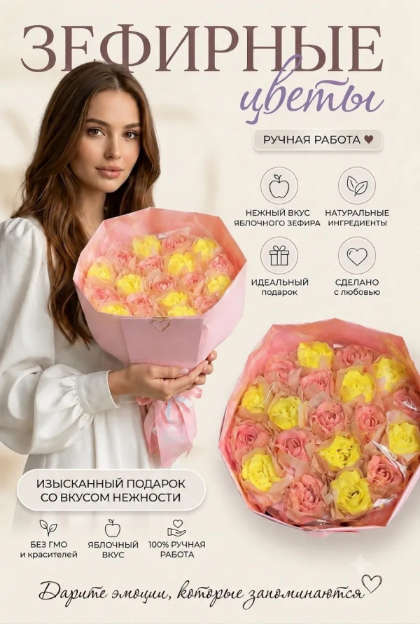 №1 Букет Зефирный Размер XL желто-розовый,350г  в Губкине