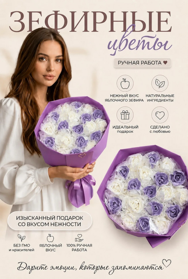  Букет Зефирный Размер XL бело-сиреневый, 350г  в Губкине